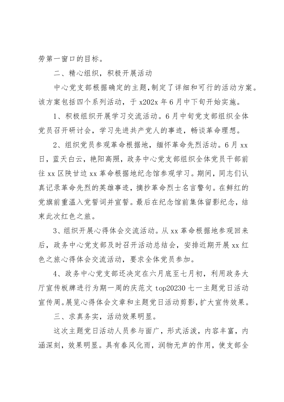 2023年单位庆“七一”主题党日活动总结.docx_第2页