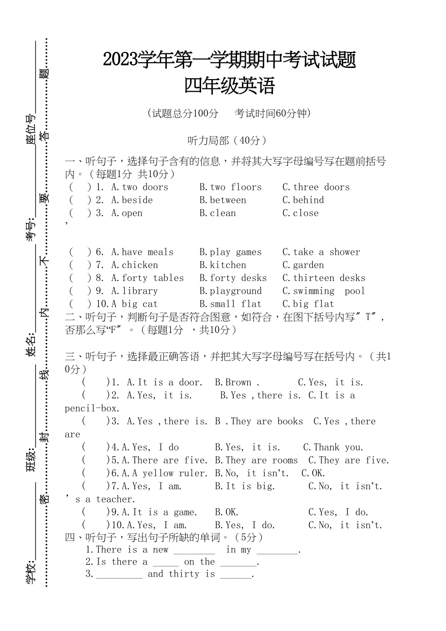 2023年第一学期广州版四年级英语期中测试题2.docx_第1页