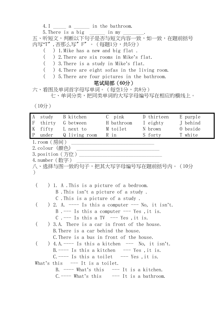 2023年第一学期广州版四年级英语期中测试题2.docx_第2页