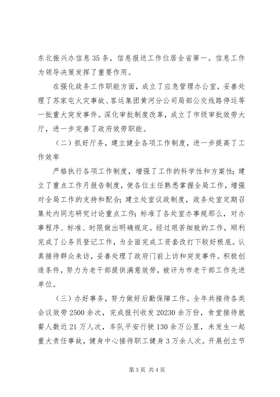 2023年市政府办公厅工作总结.docx_第3页