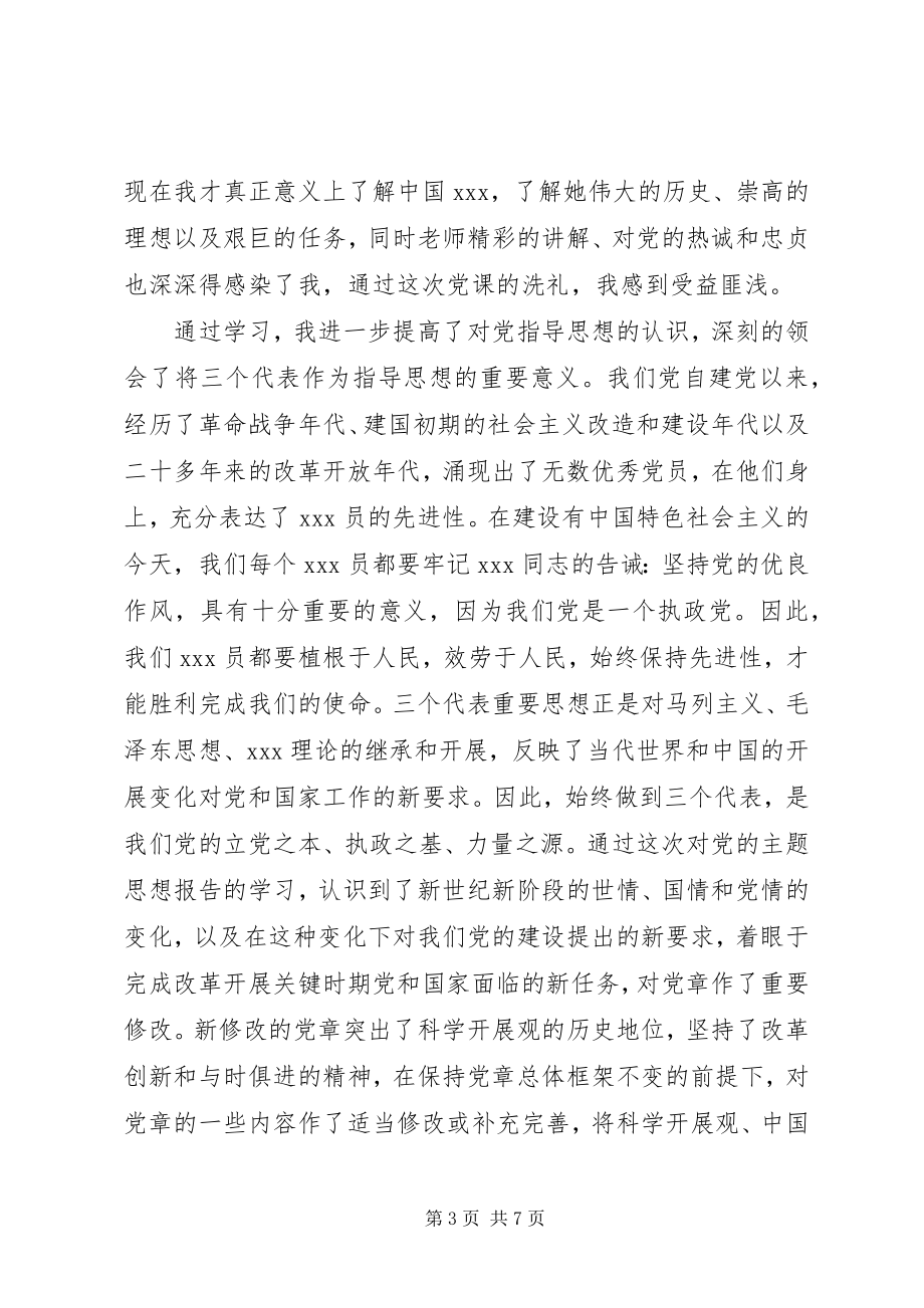 2023年积极份子评议汇报.docx_第3页