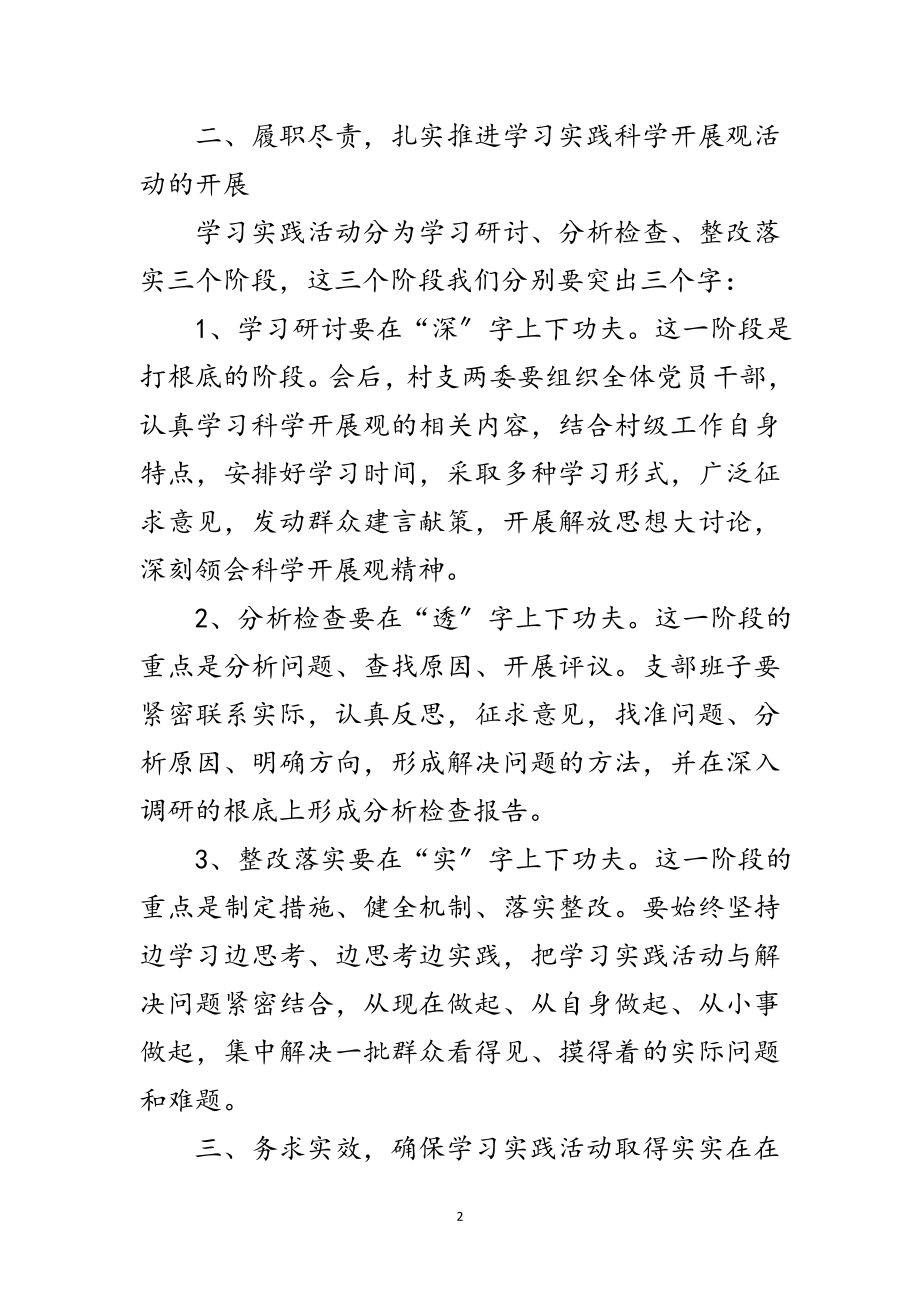 2023年农村支部书记学习实践科学发展观动员会上的讲话范文.doc_第2页