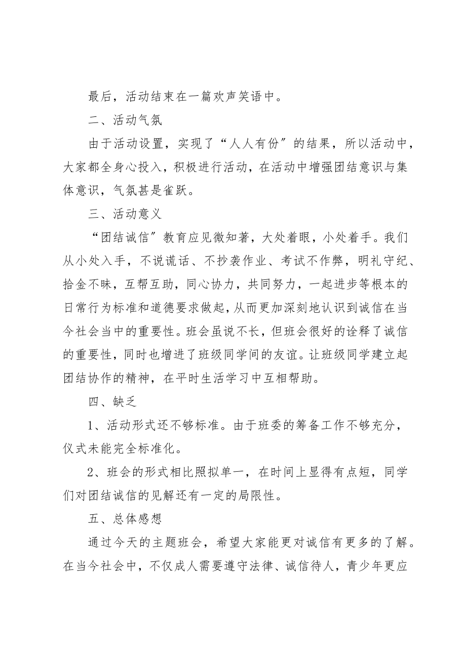 2023年诚信团日活动总结新编.docx_第2页