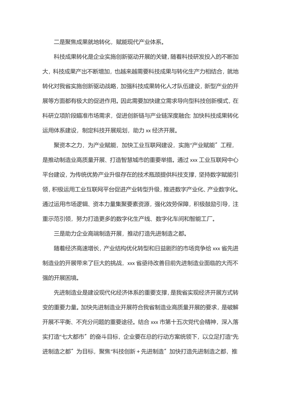 学习省第十三次党代会精神心得体会范文.docx_第2页