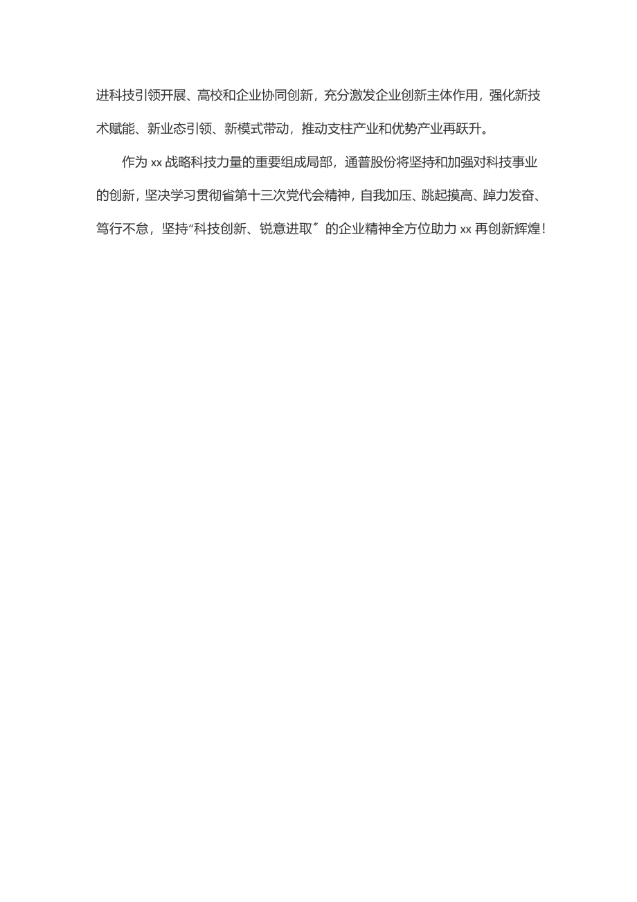 学习省第十三次党代会精神心得体会范文.docx_第3页