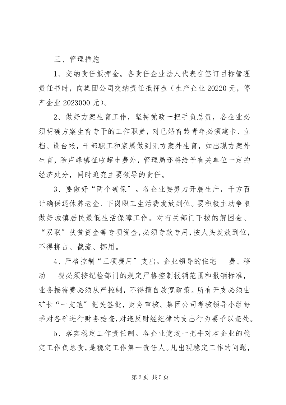 2023年煤炭管理局企业目标管理实施方案.docx_第2页