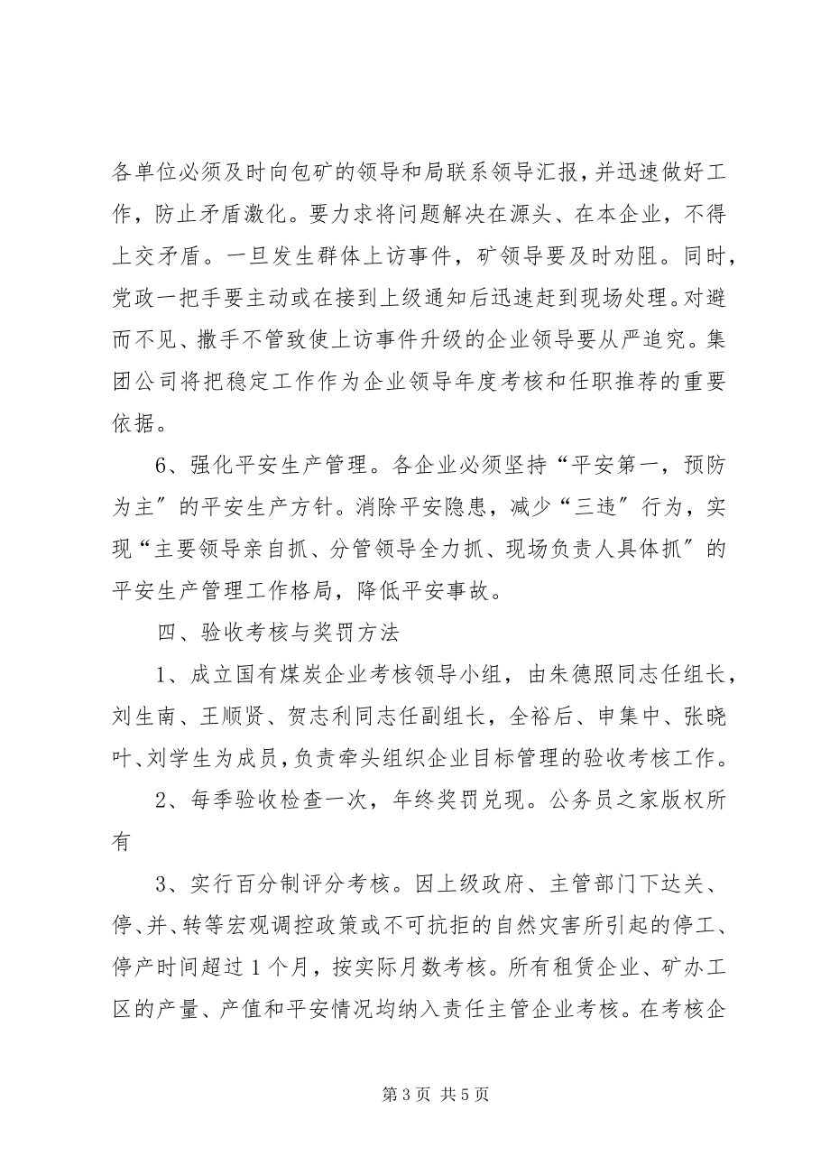 2023年煤炭管理局企业目标管理实施方案.docx_第3页