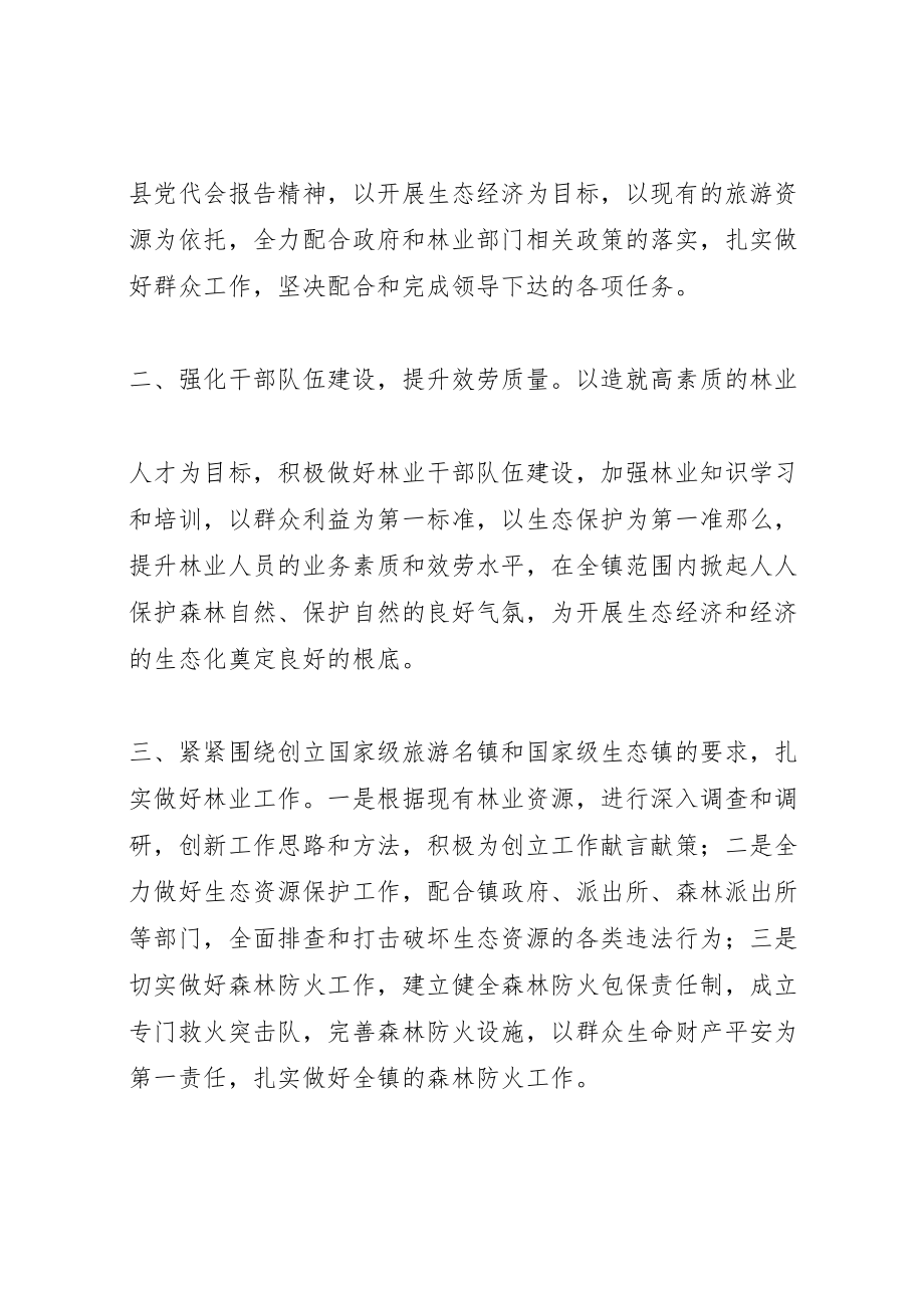 2023年学习党代会报告讲话材料.doc_第2页