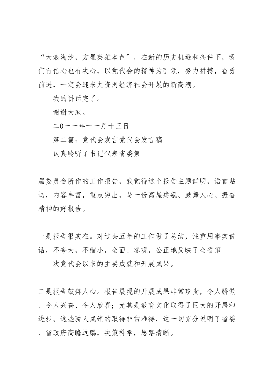 2023年学习党代会报告讲话材料.doc_第3页