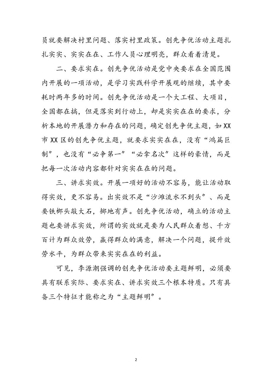 2023年创先争优党课学习心得体会参考范文_1.doc_第2页