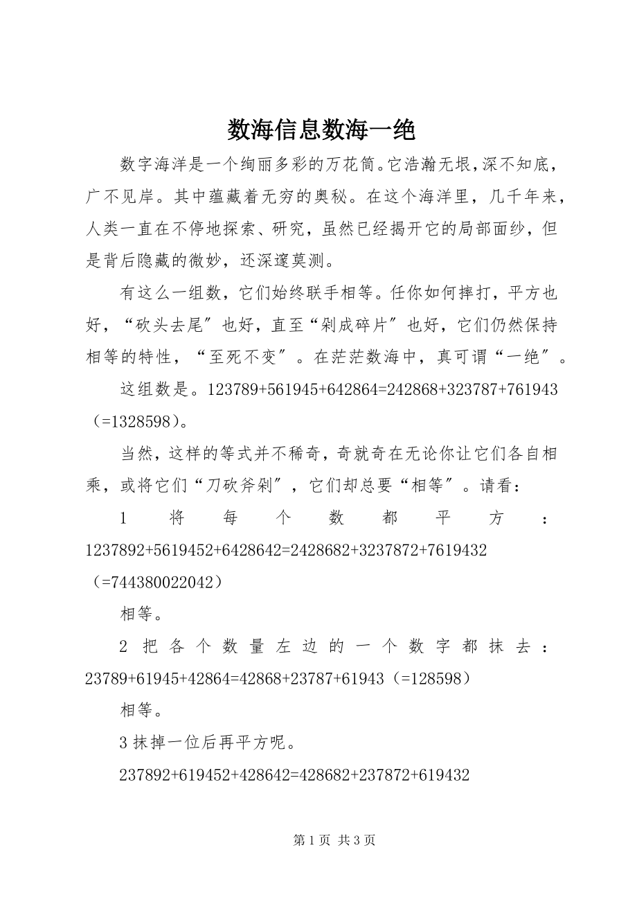 2023年数海信息数海一绝.docx_第1页