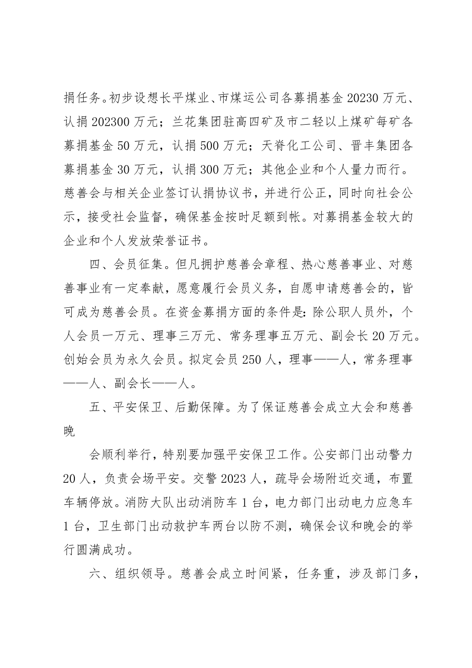 2023年慈善会成立实施方案新编.docx_第3页