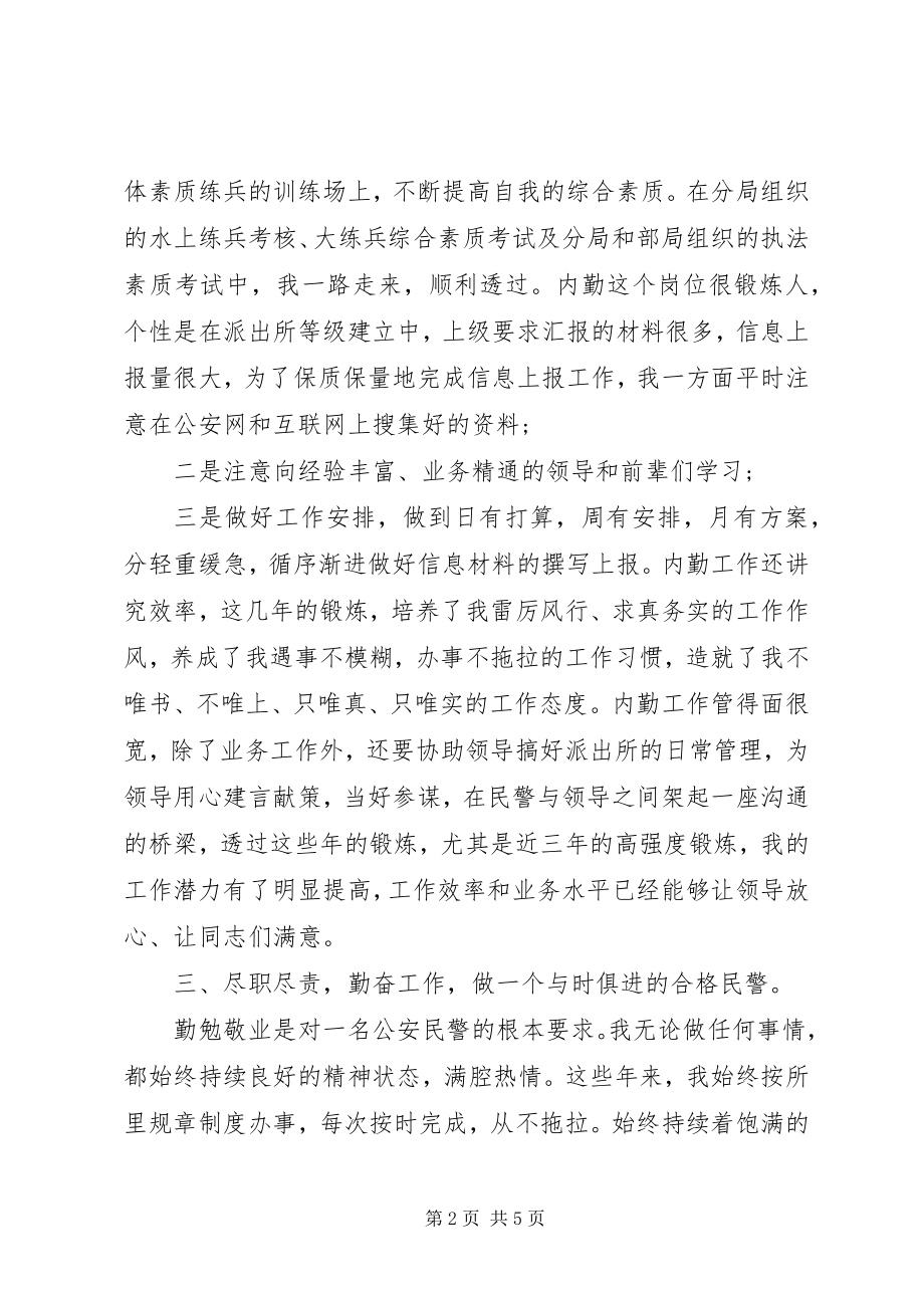 2023年个人德能勤绩廉年度工作总结.docx_第2页