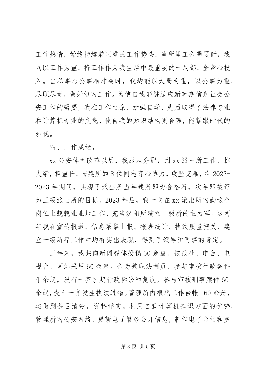 2023年个人德能勤绩廉年度工作总结.docx_第3页