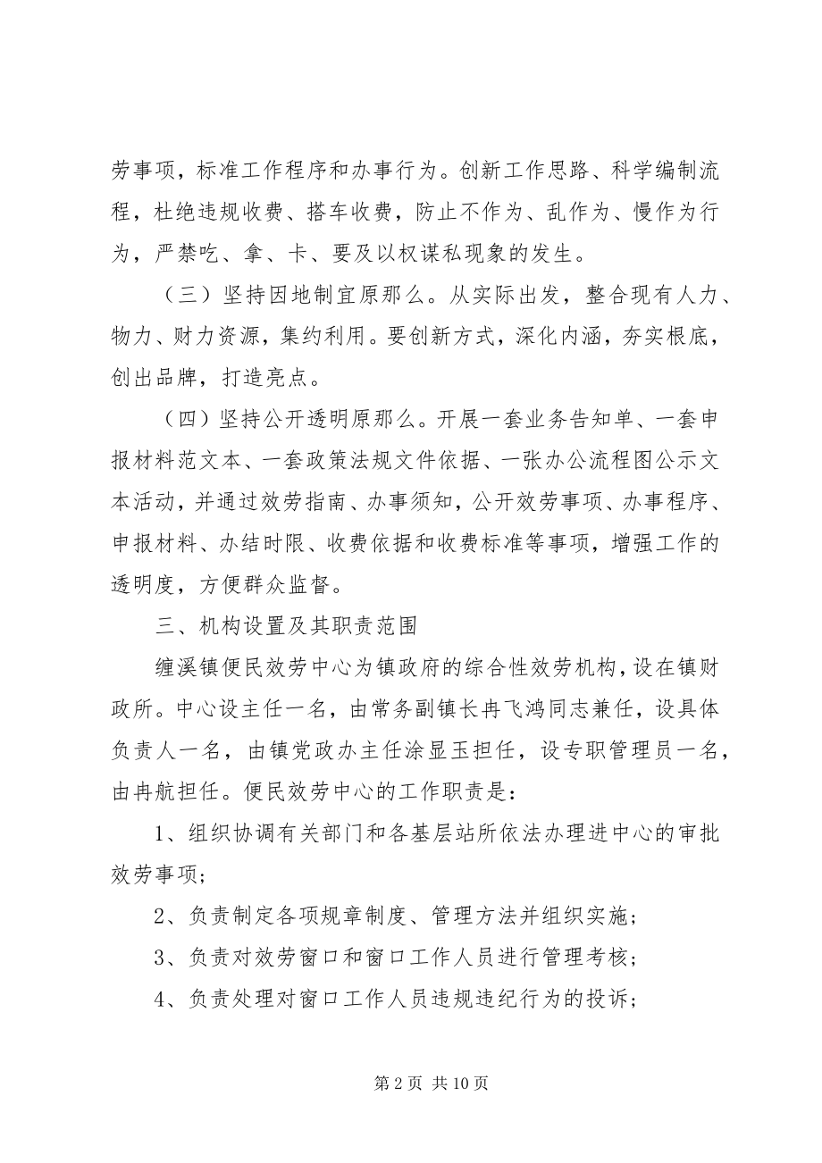 2023年便民服务实施方案新编.docx_第2页