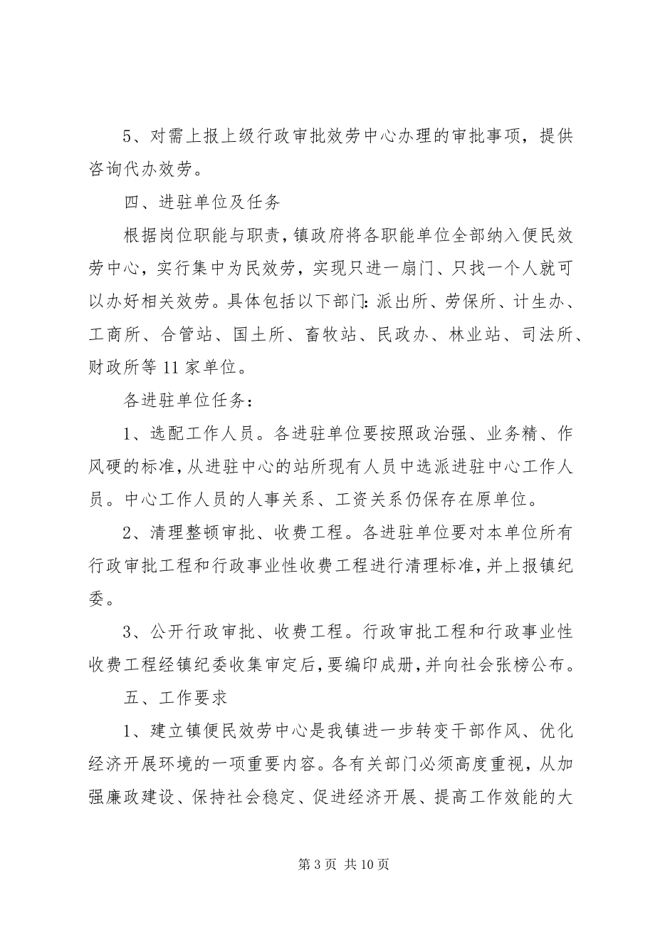 2023年便民服务实施方案新编.docx_第3页