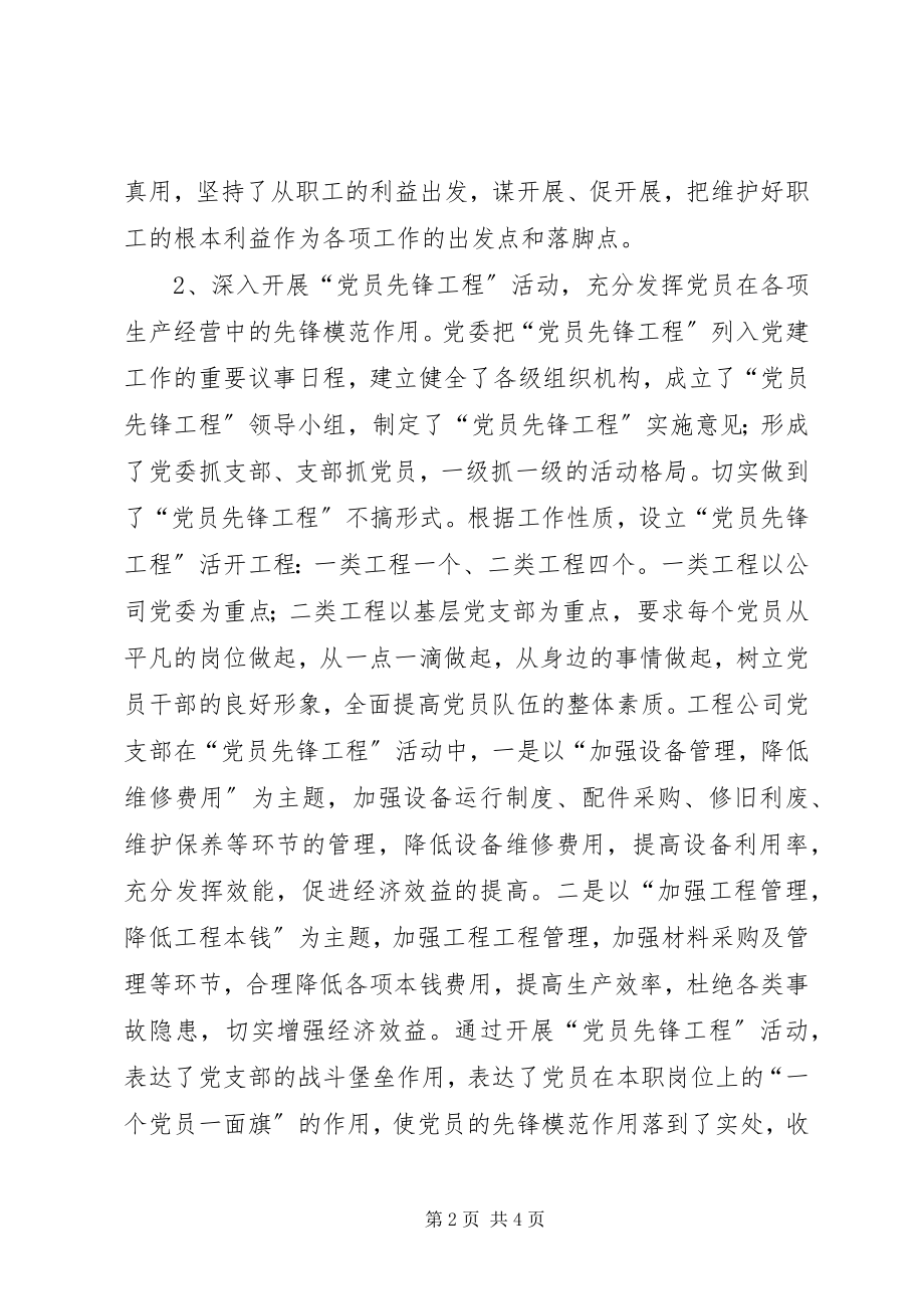 2023年工作总结及工作计划（公司党委）新编.docx_第2页