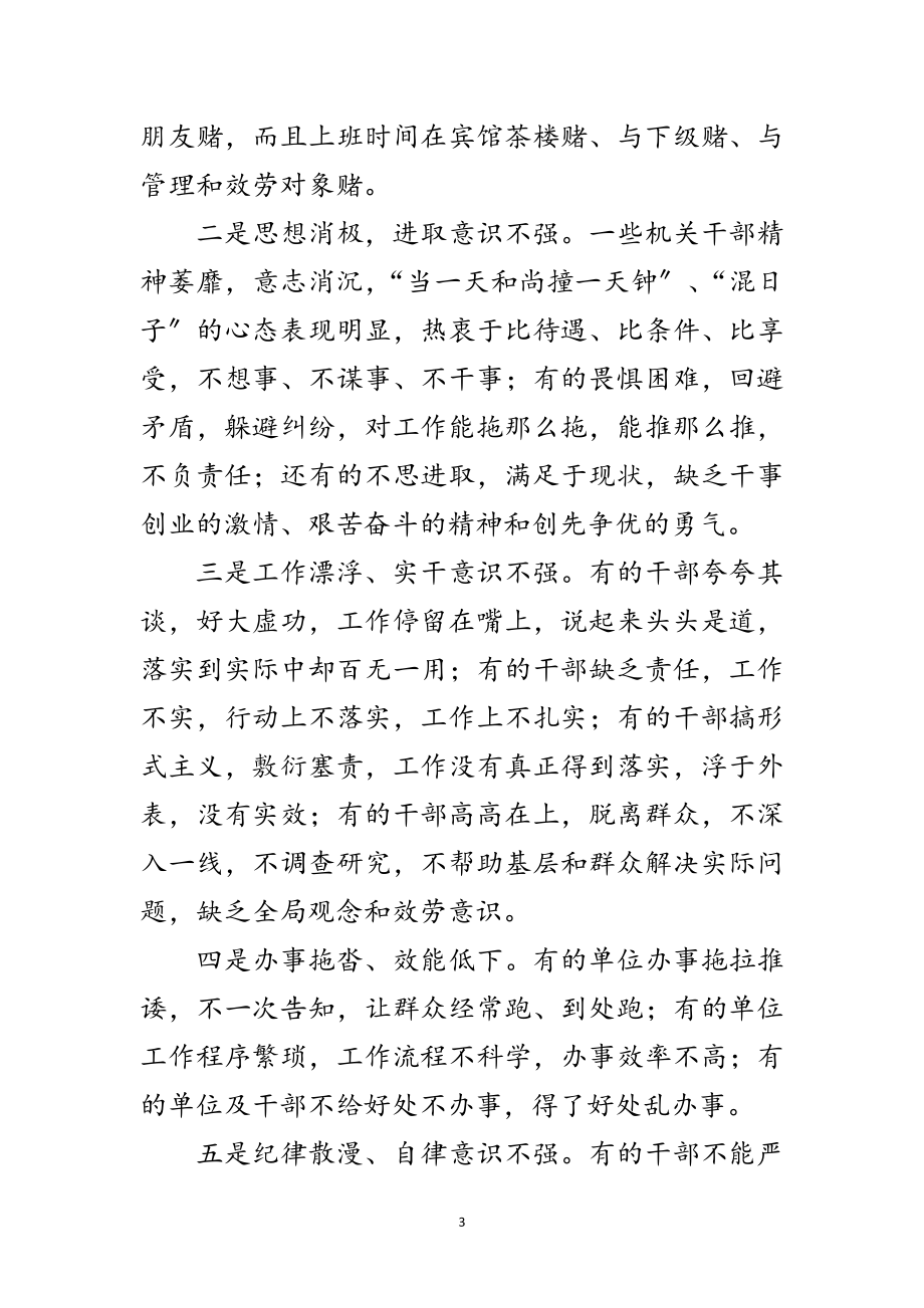 2023年效能作风转变学习材料范文.doc_第3页