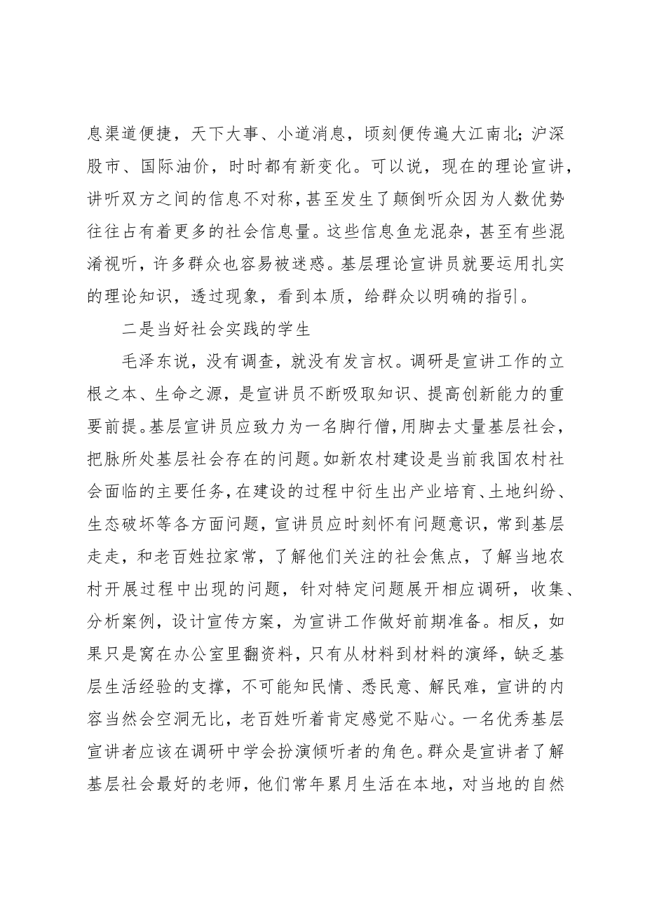 2023年从事基层理论宣讲工作体会.docx_第2页