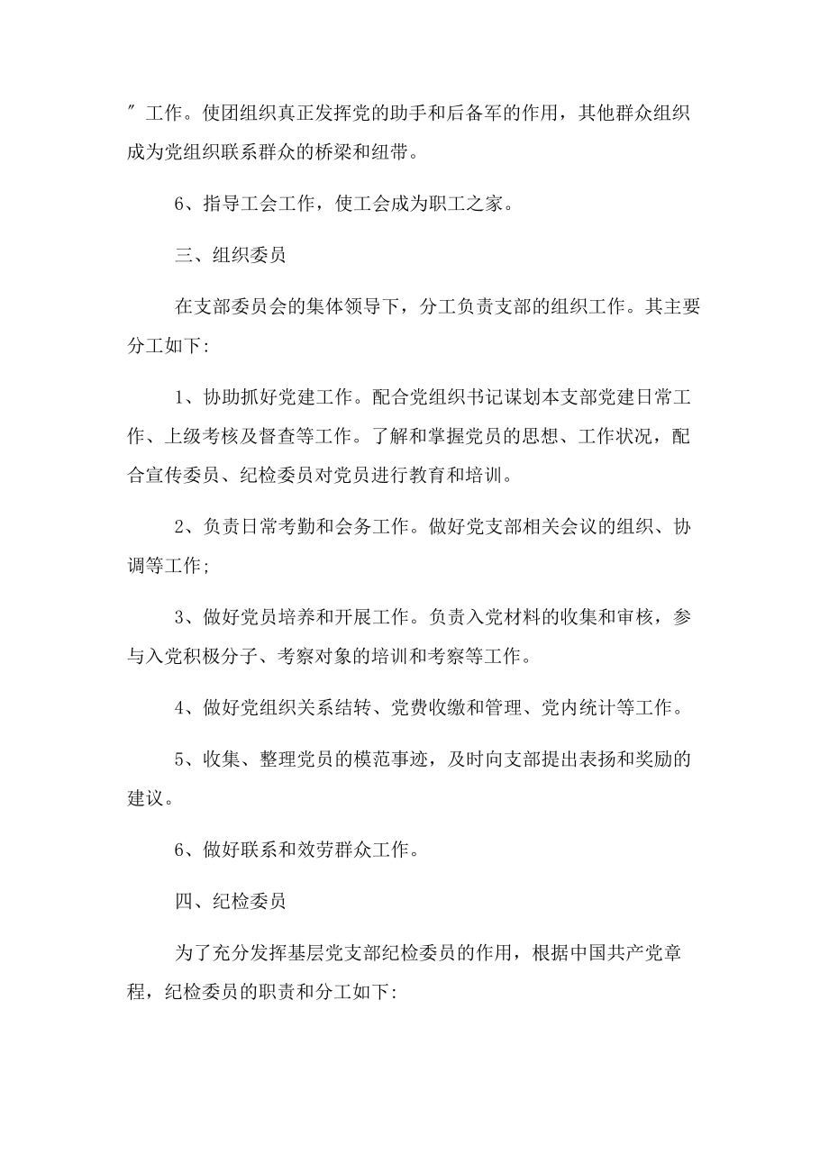 2023年党支部班子成员职责及分工.docx_第3页