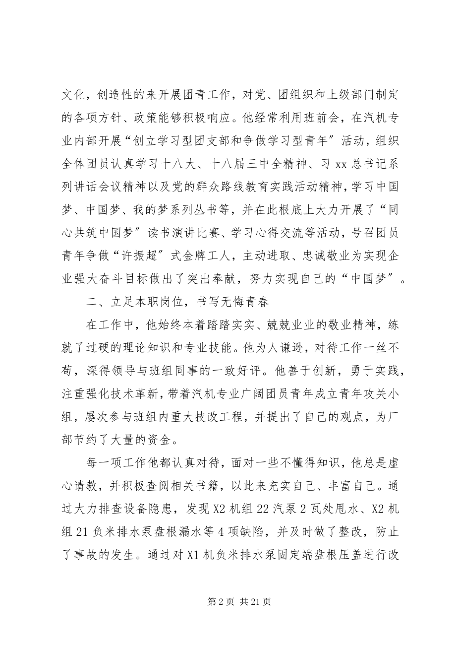 2023年企业优秀团干部先进事迹材料.docx_第2页