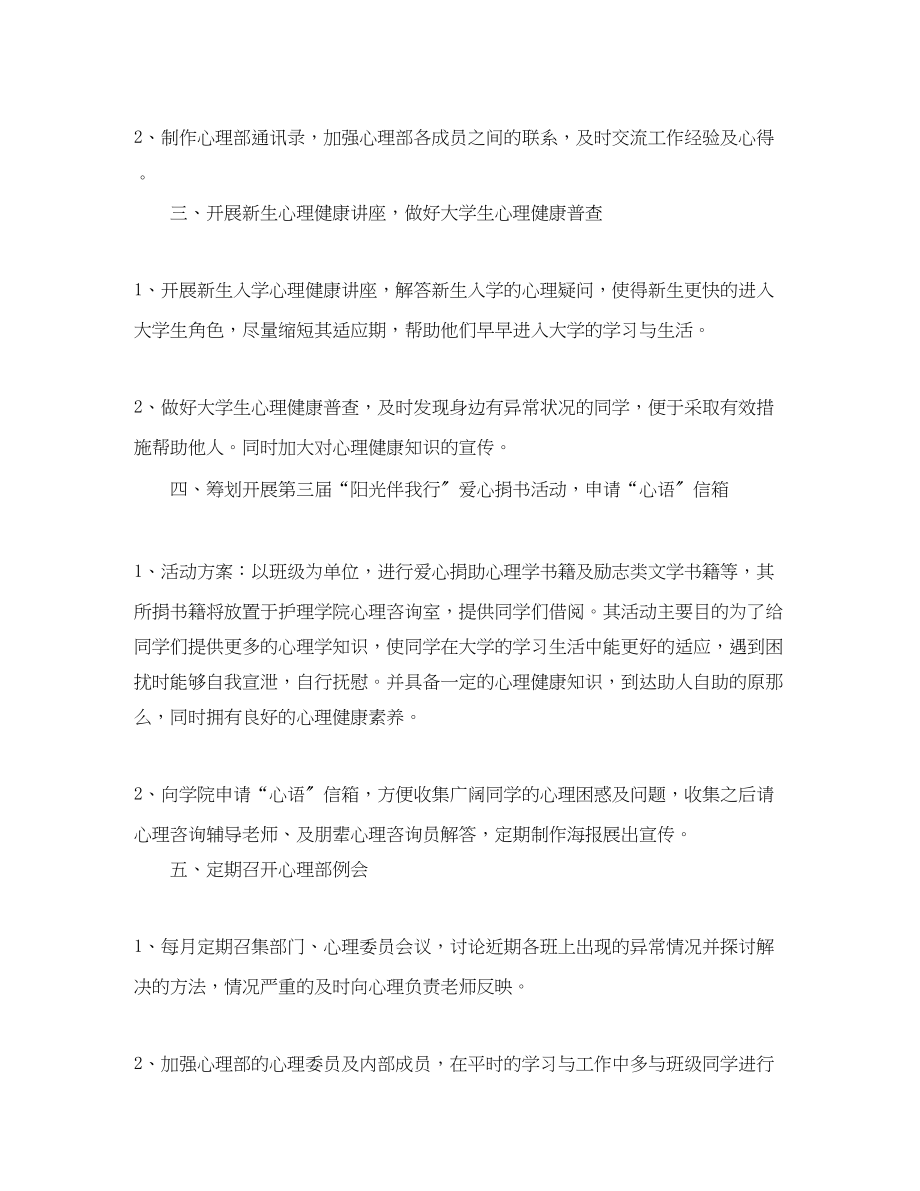 2023年大学生心理部工作计划.docx_第2页