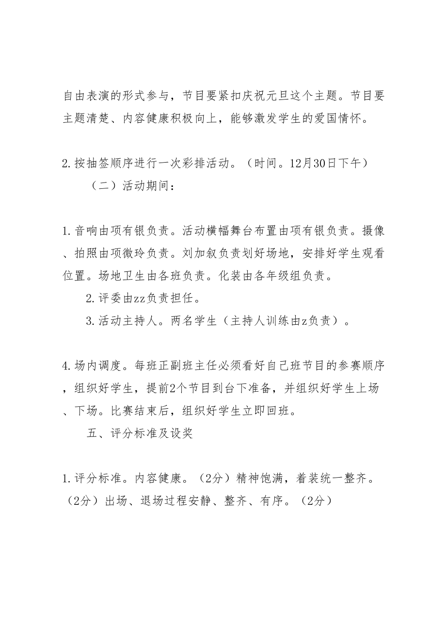 2023年城沙一小分校庆祝元旦活动方案.doc_第2页