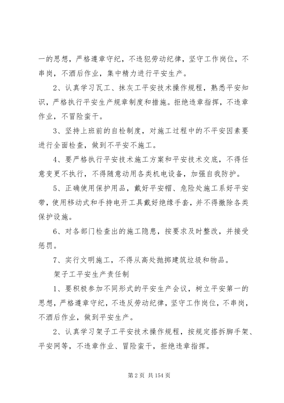 2023年各工种安全生产责任制.docx_第2页