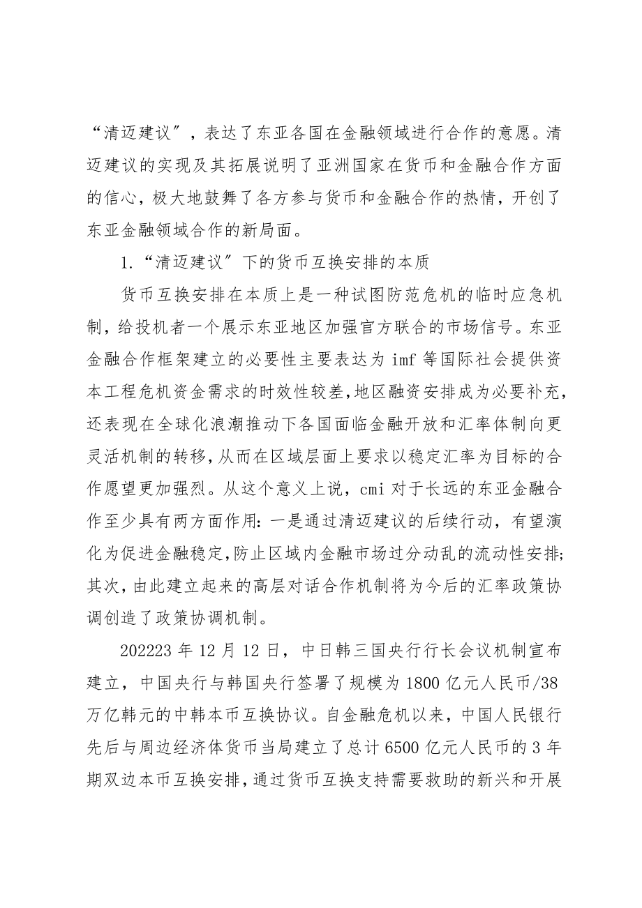 2023年储备库的难点与战略思考.docx_第2页