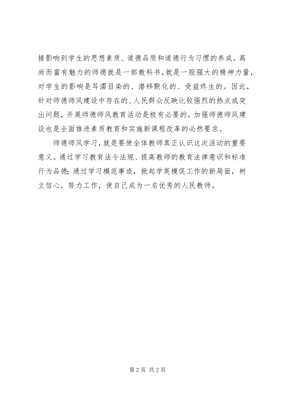 2023年《师德师风专题讲座》学习心得体会新编.docx_第2页