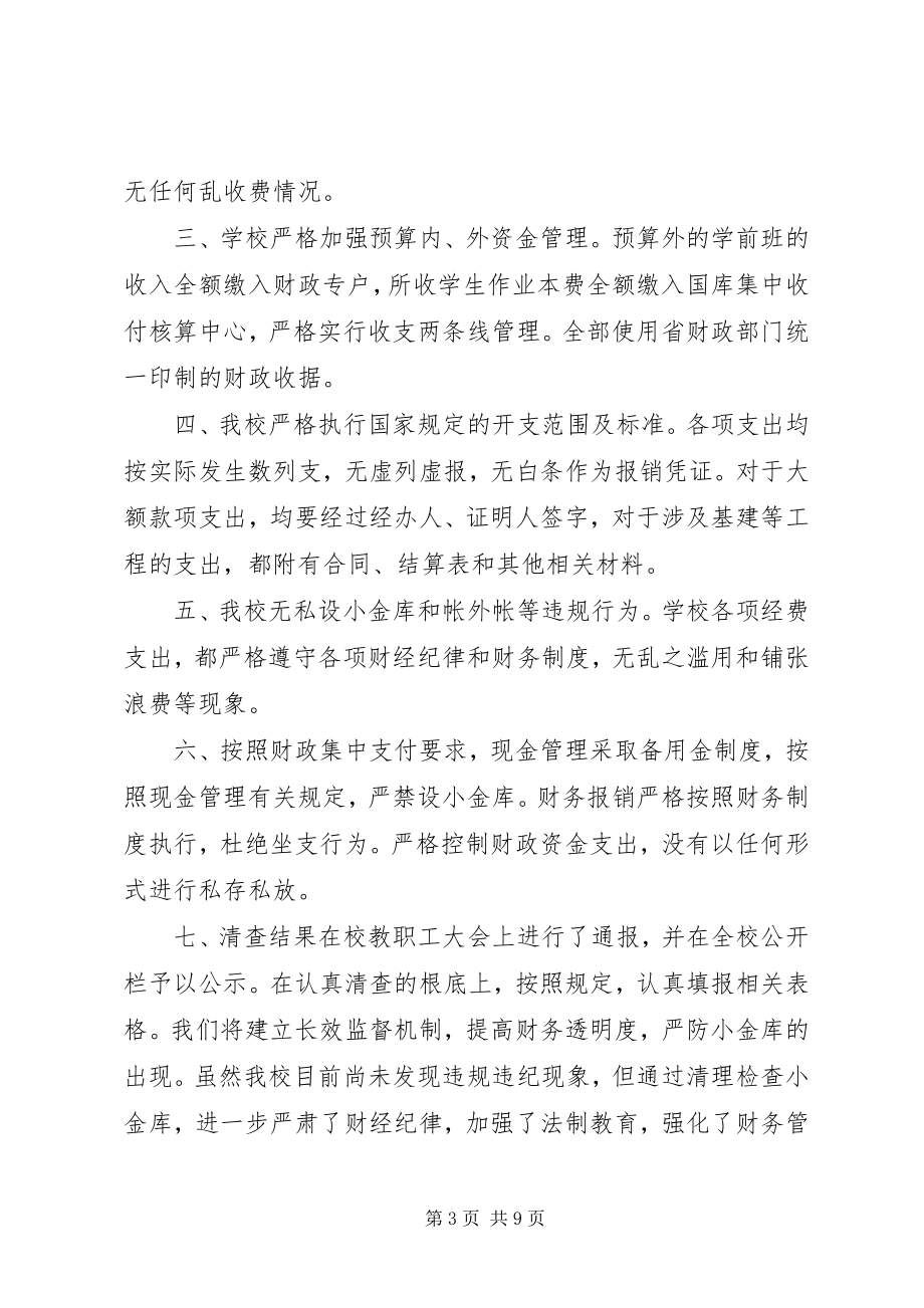 2023年小金库自查自纠报告.docx_第3页