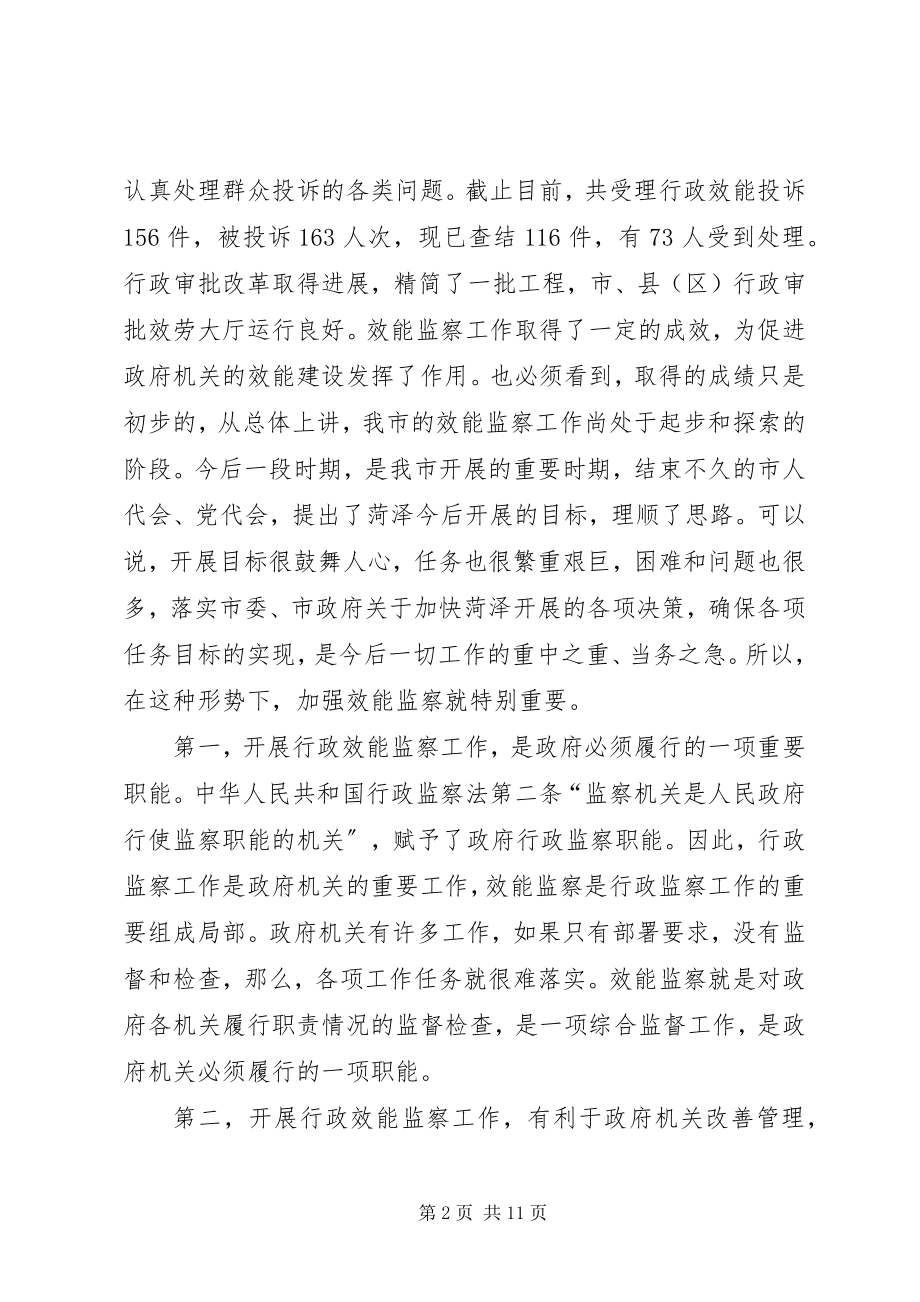 2023年市行政效能监察会议市长致辞稿.docx_第2页