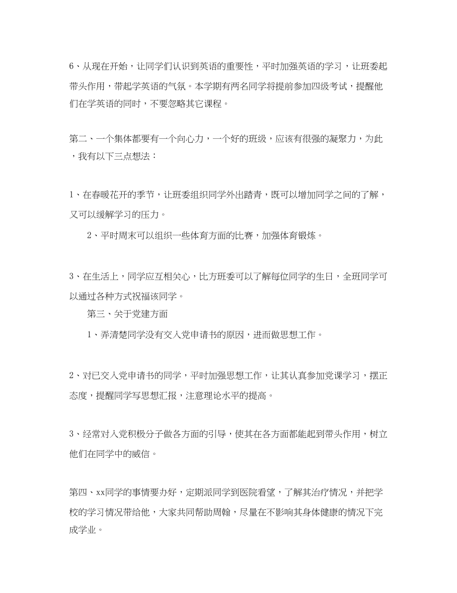 2023年大学班主任工作个人总结2.docx_第2页