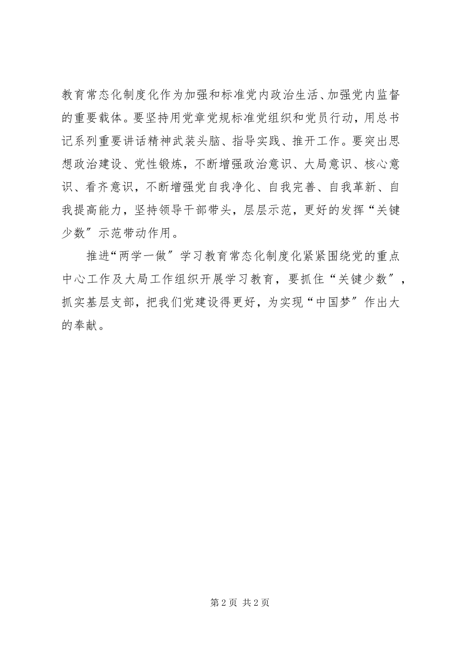 2023年推进“两学一做”常态化制度化学习心得体会.docx_第2页