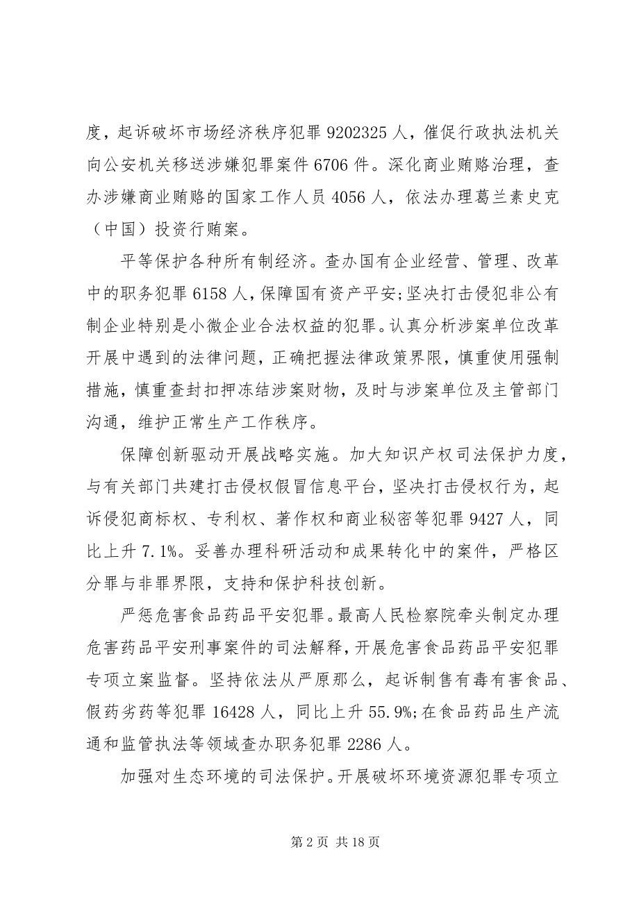 2023年最高人民检察院工作报告全文.docx_第2页