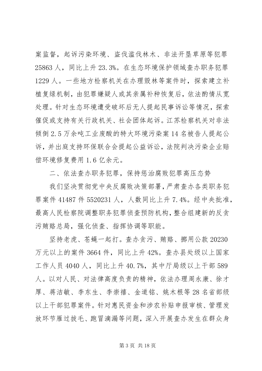 2023年最高人民检察院工作报告全文.docx_第3页