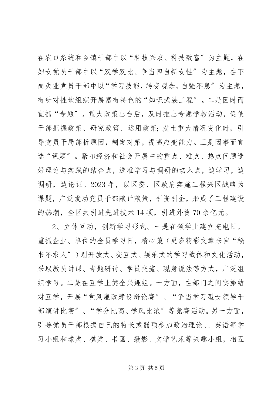 2023年区创建学习型机关活动总结打造学习型机关培养创新型干部.docx_第3页