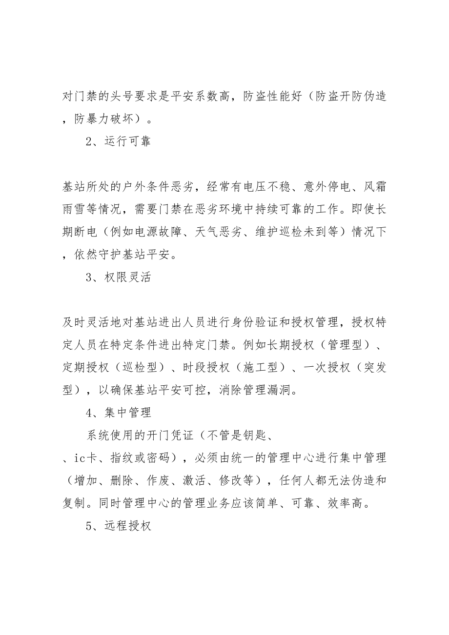 2023年银行金库门禁智能管理系统解决方案 .doc_第3页