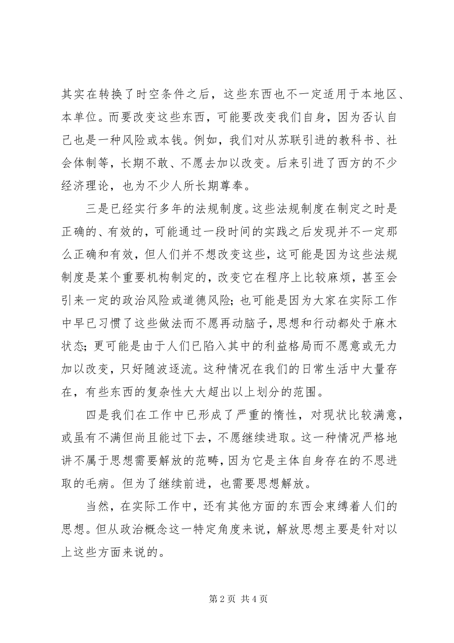 2023年学习解放思想大讨论活动心得体会1.docx_第2页