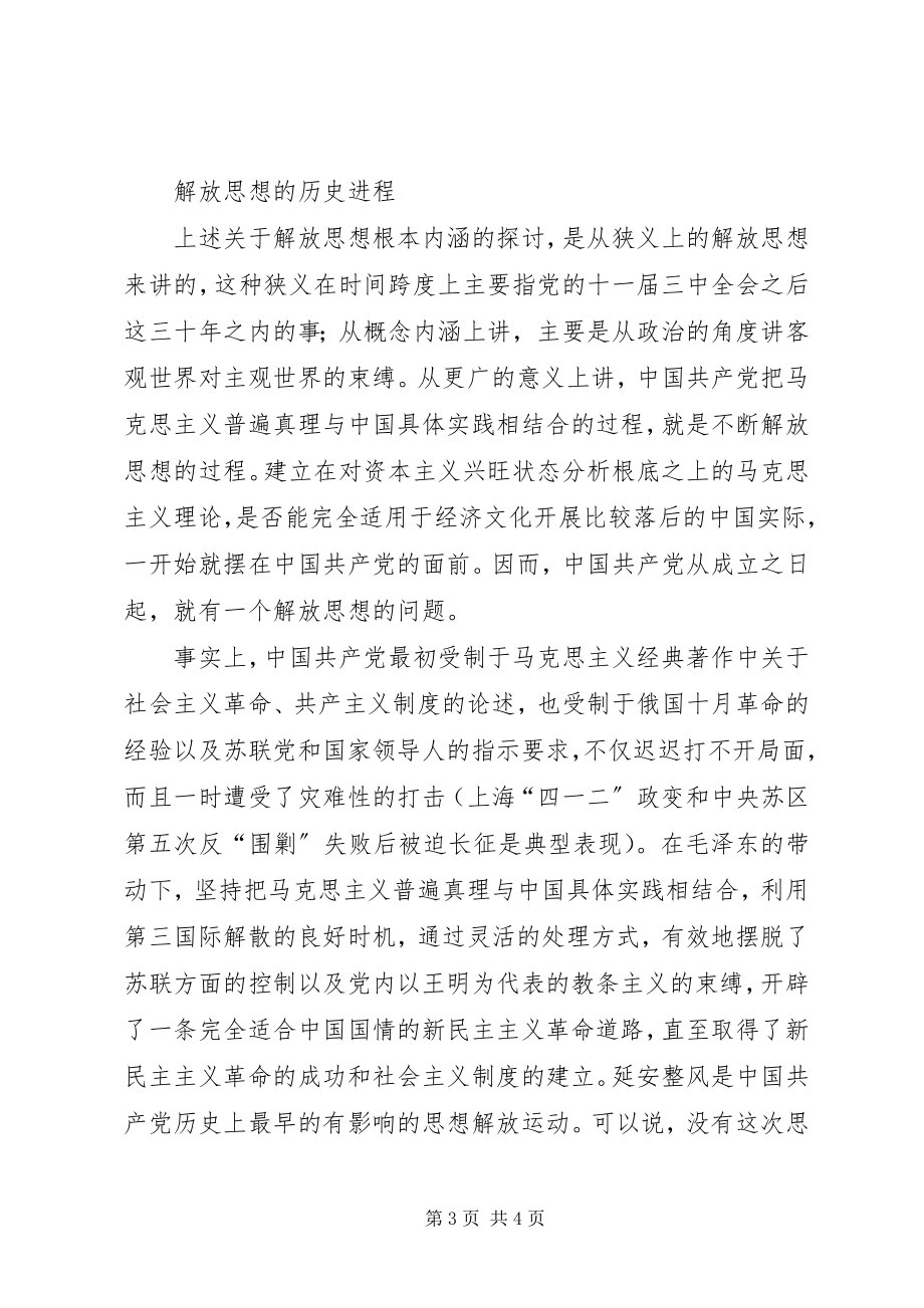 2023年学习解放思想大讨论活动心得体会1.docx_第3页