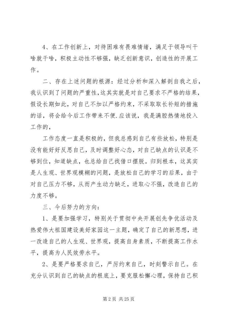 2023年民主生活会个人讲话提纲汇总.docx_第2页