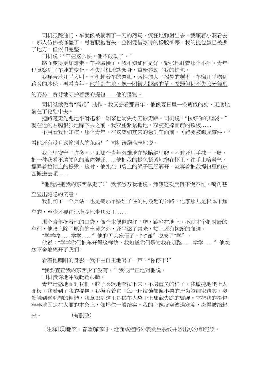 2023年嘉兴市七校联考九年级10月月考语文试题及答案.docx_第3页