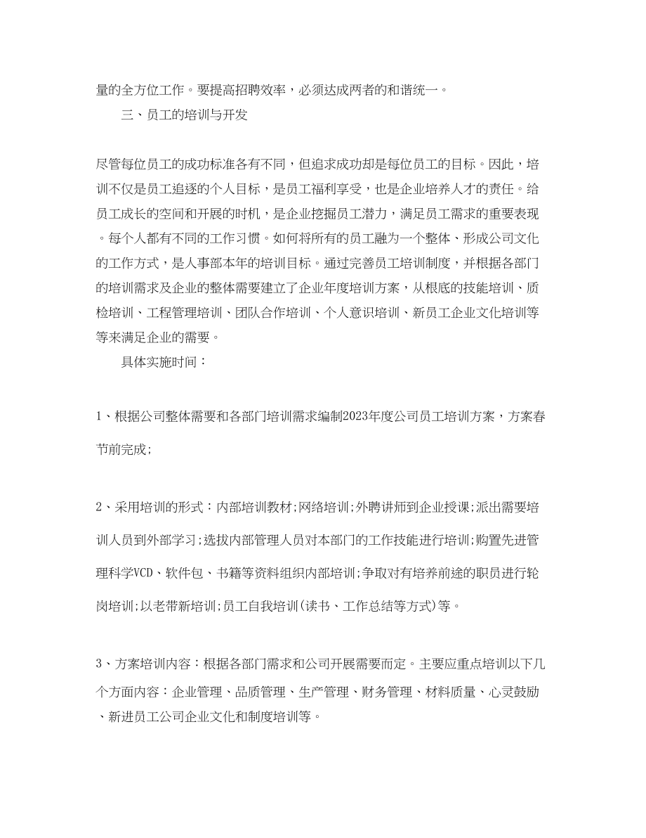 2023年公司行政部的个人工作计划.docx_第2页