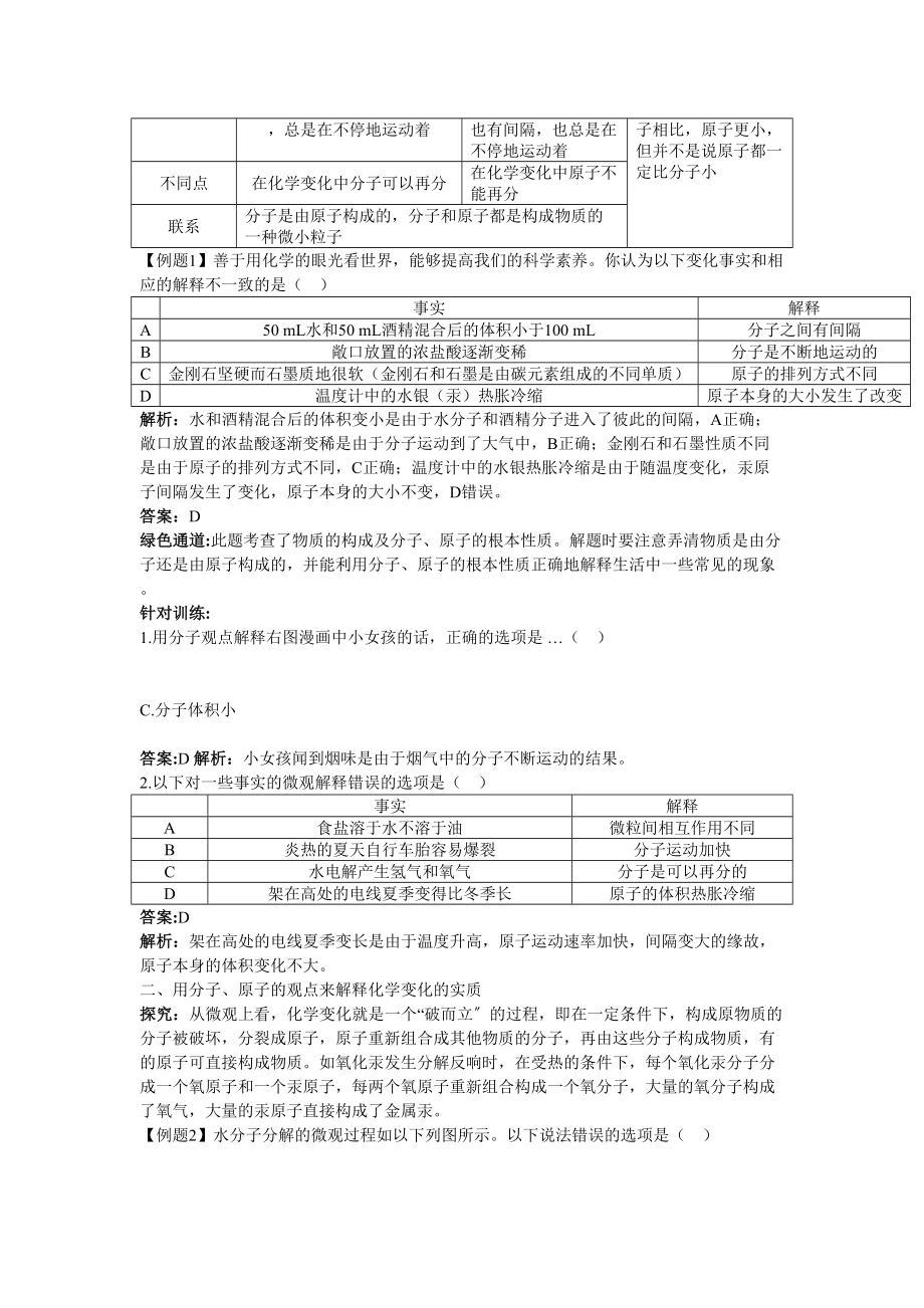 2023年江苏省南京市中考化学第三单元课题2分子和原子同步学习.docx_第2页