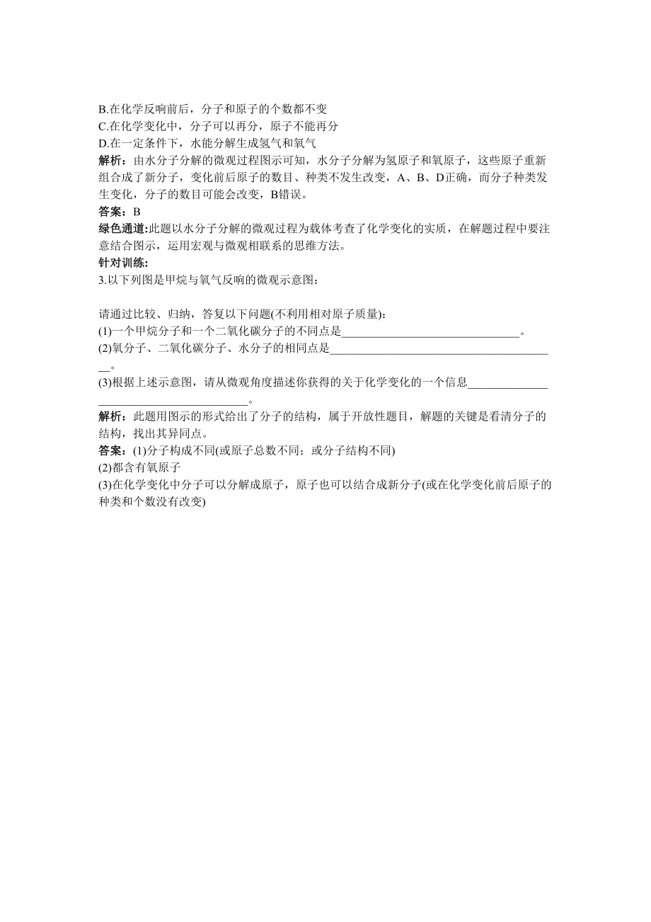 2023年江苏省南京市中考化学第三单元课题2分子和原子同步学习.docx_第3页