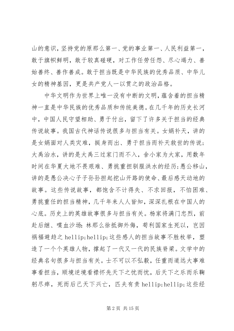 2023年主题教育《努力践行新时代的使命与担当》优质党课讲稿.docx_第2页