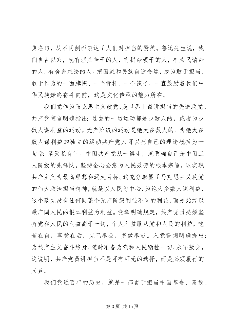 2023年主题教育《努力践行新时代的使命与担当》优质党课讲稿.docx_第3页