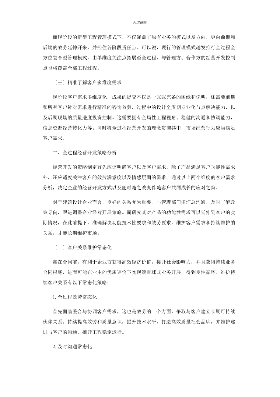 2023年工程咨询类项目全过程经营开发策略范文.docx_第2页