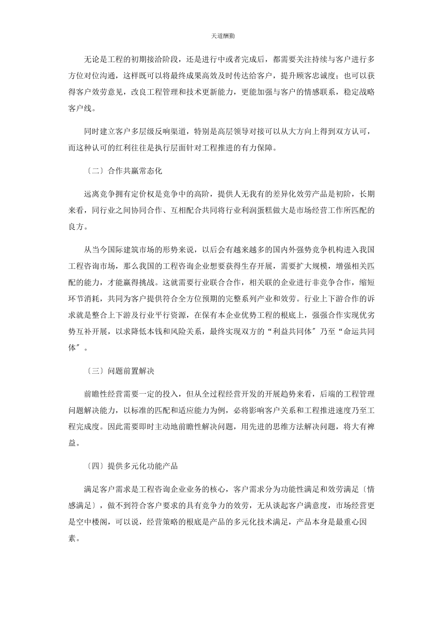 2023年工程咨询类项目全过程经营开发策略范文.docx_第3页