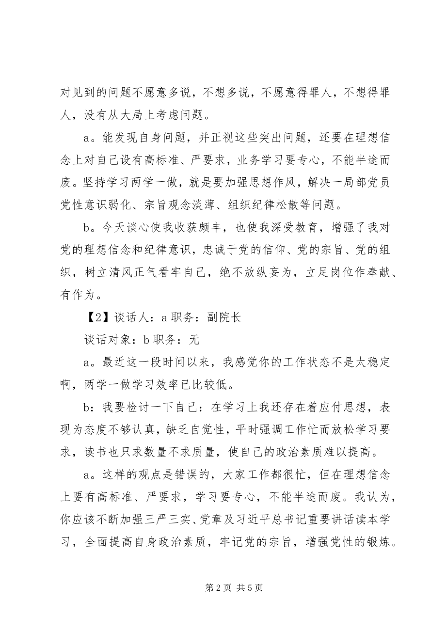 2023年两学一做谈心谈话记录内容.docx_第2页